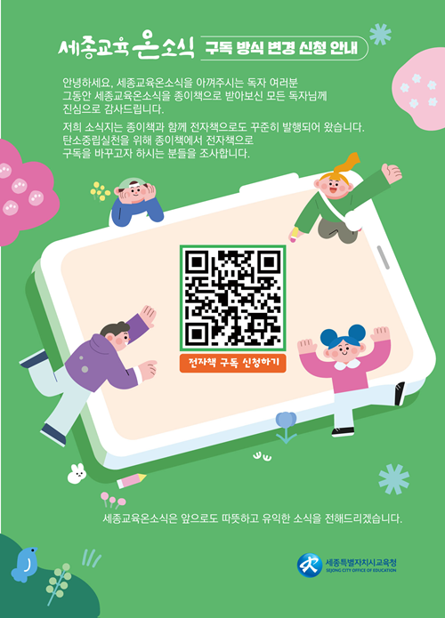 ▲ 세종교육청이 발간한 2025년 가을호 표지.ⓒ세종교육청