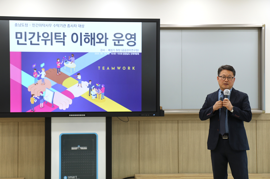 ▲ 배성기 공공관리연구원 원장이 충남도내 수탁기관 종사자를 대상으로 민간위탁 이해와 운영 교육을 하고 있다.ⓒ공공관리연구원