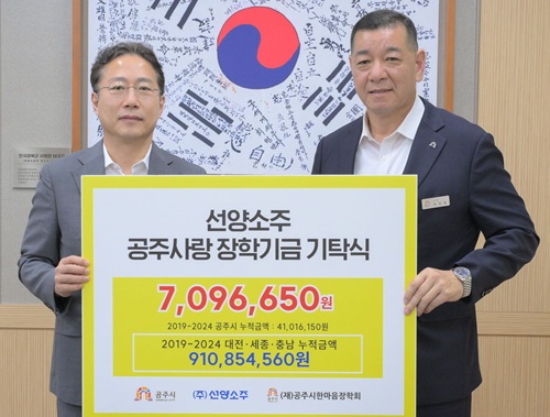 ▲ 김규식 ㈜선양소주 대표이사(왼쪽)가 지난 23일 공주시청을 방문해 공주시한마음장학회에 700여만 원의 장학금을 기탁한 뒤 최원철 시장과 함께 기념촬영을 하고 있다.ⓒ공주시