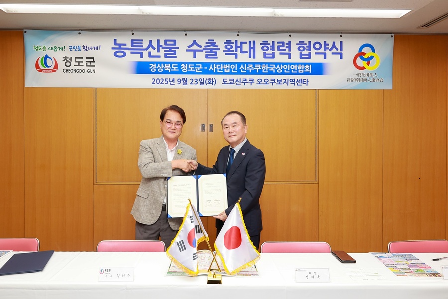 ▲ 청도군(군수 김하수)은 오는 25일까지 일본 도쿄를 방문해 지역 농특산물의 일본 시장 개척 및 특판행사를 추진하고 있으며, 수출 확대를 위해 신주쿠상인연합회(회장 정재욱)와 업무협약(MOU)을 체결했다.ⓒ청도군