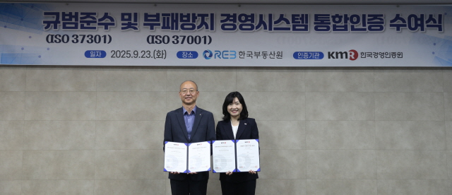 ▲ 유은철 한국부동산원 부원장(왼쪽)과 황은주 한국경영인증원 대표이사가 기념촬영을 하고 있다. ⓒ부동산원