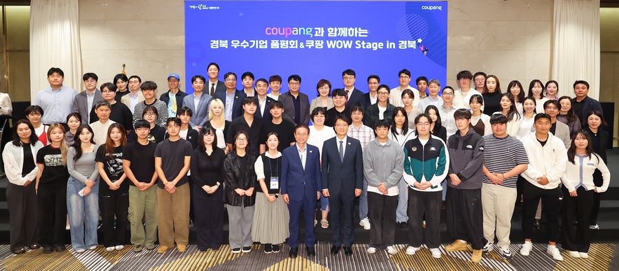 ▲ 경북도는 23일 안동 스탠포드호텔에서 쿠팡과 함께 지역의 청년 창업가, 소상공인 등 100여 명이 참석한 가운데 입점 품평회와 간담회를 개최했다.ⓒ경북도