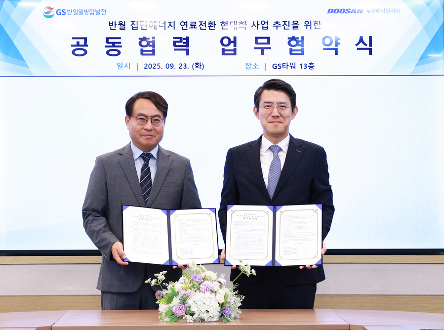 ▲ 23일 서울 역삼 GS타워에서 열린 ‘반월 집단에너지 연료전환 현대화 사업 추진을 위한 업무협약(MOU)’ 체결식에서 GS반월열병합 이정균 대표이사(왼쪽)와 두산에너빌리티 김봉준 Plant EPC영업총괄이 기념촬영을 하고 있다.ⓒ두산에너빌리티
