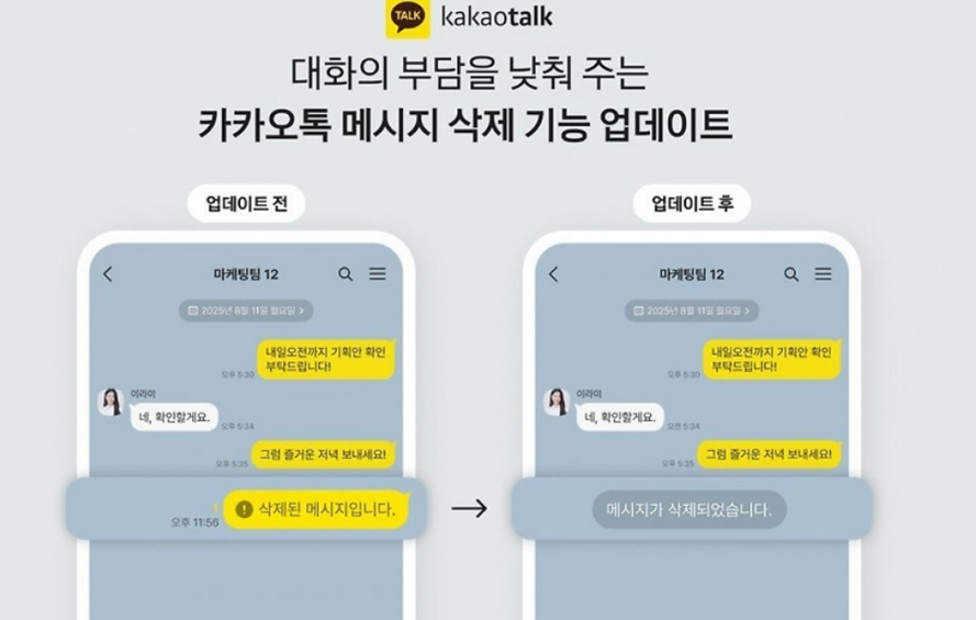 ▲ ⓒ카카오톡 홈페이지