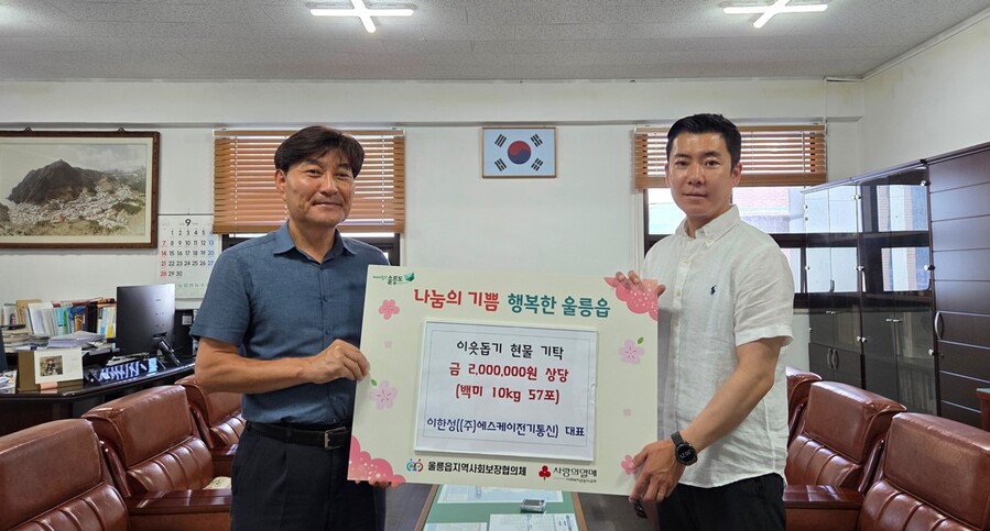 ▲ 이한성(오른쪽) 울릉SK전력·스테이22 대표가 백미를 울릉군에 기탁하고 있다.ⓒ울릉군