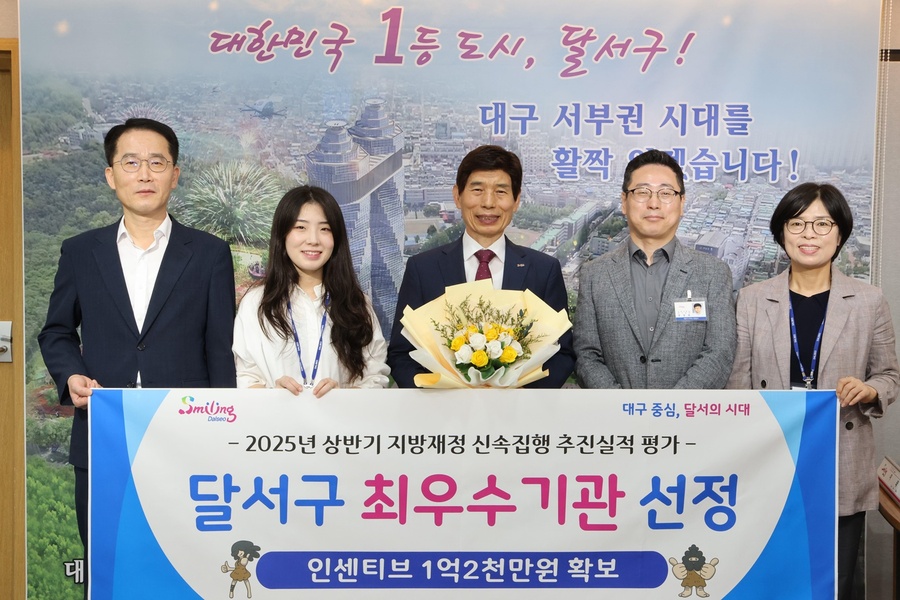 ▲ 대구 달서구(구청장 이태훈)는 행정안전부 주관 ‘2025년 상반기 지방재정 신속집행 평가’에서 최우수기관으로 선정돼 특별교부세 1억 2천만 원을 확보했다.ⓒ 달서구