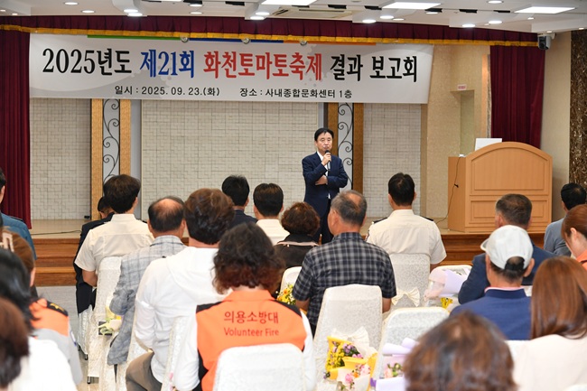 ▲ 2025 제21회 화천토마토축제 결과 보고회 및 유공자 표창장 수여식이 지난 23일 사내종합문화센터에서 최문순 군수를 비롯한 축제 종사자, 군장병, 주민들이 참석한 가운데 열렸다. ⓒ화천군