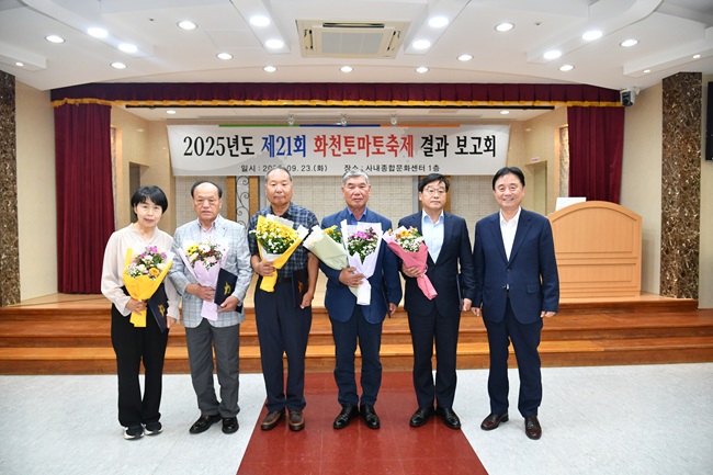 ▲ 2025 제21회 화천토마토축제 결과 보고회 및 유공자 표창장 수여식이 지난 23일 사내종합문화센터에서 최문순 군수를 비롯한 축제 종사자, 군장병, 주민들이 참석한 가운데 열렸다. ⓒ화천군