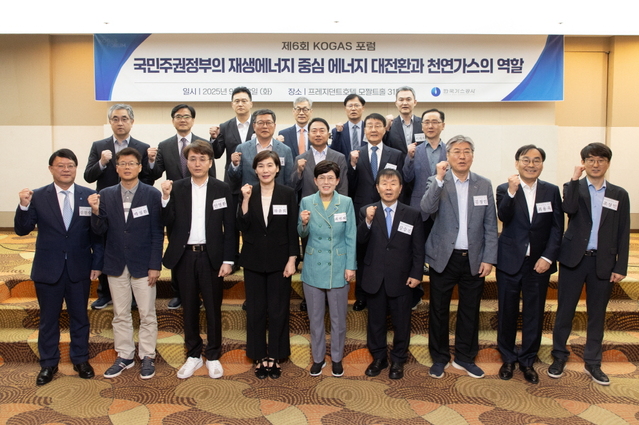 ▲ 제6회 KOGAS 포럼에서 참가자들이 단체 기념사진(왼쪽에서 다섯번째 최연혜 가스공사 사장)을 찍고 있다. ⓒ가스공사