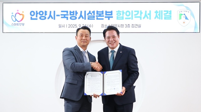 ▲ 최대호 안양시장(오른쪽)이 24일 시청에서 위정태 국방시설본부 사업관리부장과 '박달스마트시티 조성사업을 위한 합의각서' 체결 후 기념촬영을 하고 있다. ⓒ안양시 제공