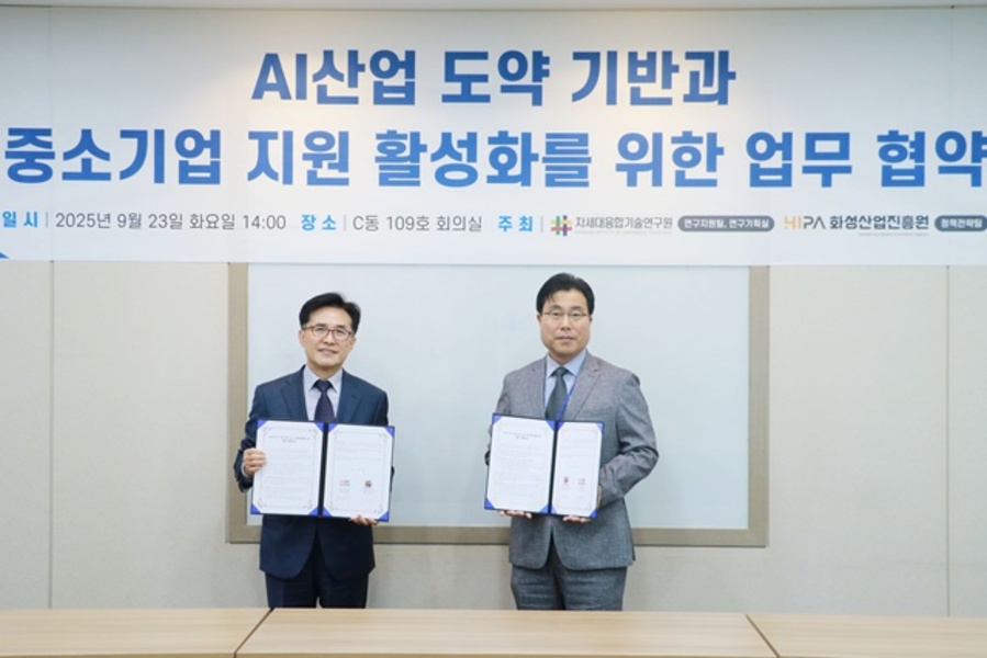 ▲ 김연상 차세대융합기술연구원 원장(오른쪽)이 23일 융기원에서 전병선 화성산업진흥원 원장과 업무협약 후 기념촬영을 하고 있다. ⓒ차세대융합기술연구원 제공