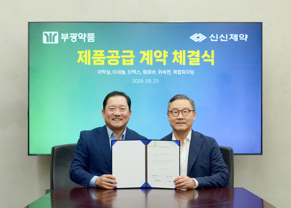 ▲ 부광약품 이제영 대표이사(왼쪽)와 신신제약 이병기 대표이사가 신신제약-부광약품 제품공급계약 체결식에서 기념사진을 촬영하고 있다. ⓒ신신제약