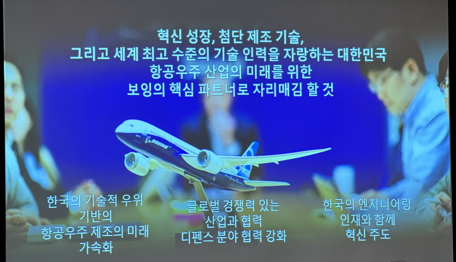 ▲ 보잉코리아는 한국을 핵심 파트너라고 강조했다. ⓒ김재홍 기자