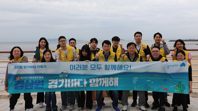 ▲ 김민철 경기도시장상권진흥원 원장 등 경상원 임직원들이 경기지역 해안가에서 '경기바다 함께해(海)' 참여 후 기념촬영을 하고 있다. ⓒ경기도시장상권진흥원 제공