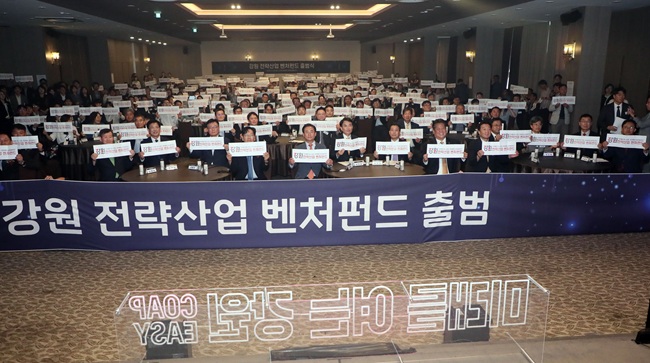▲ 강원특별자치도가 지난 23일 춘천 스카이컨벤션에서 '강원 전략산업 벤처펀드' 출범식을 개최하고 본격적인 운영에 들어갔다. ⓒ강원특별자치도