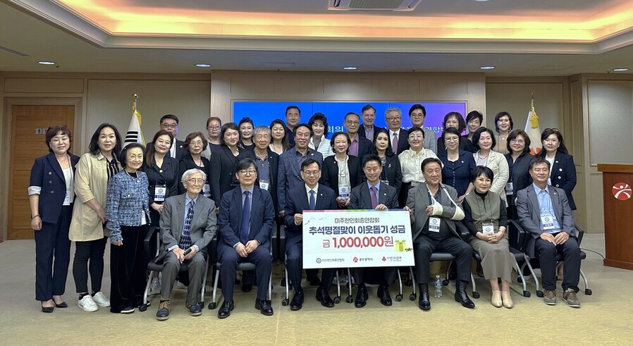 ▲ 미주한인회총연합회, 추석명절 성금 전달ⓒ광주사회복지공동모금회 제공