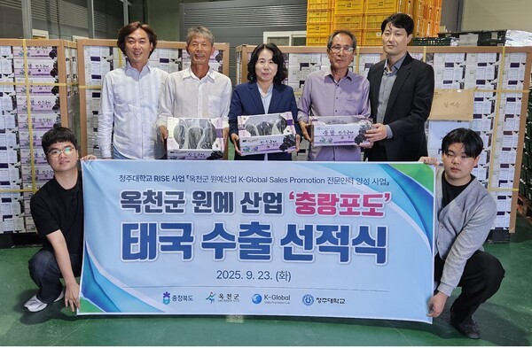 ▲ 청주대학교 RISE사업단이 옥천군에서 재배한 신품종 ‘충랑포도’를 태국으로 수출하는 데 성공했다.ⓒ청주대