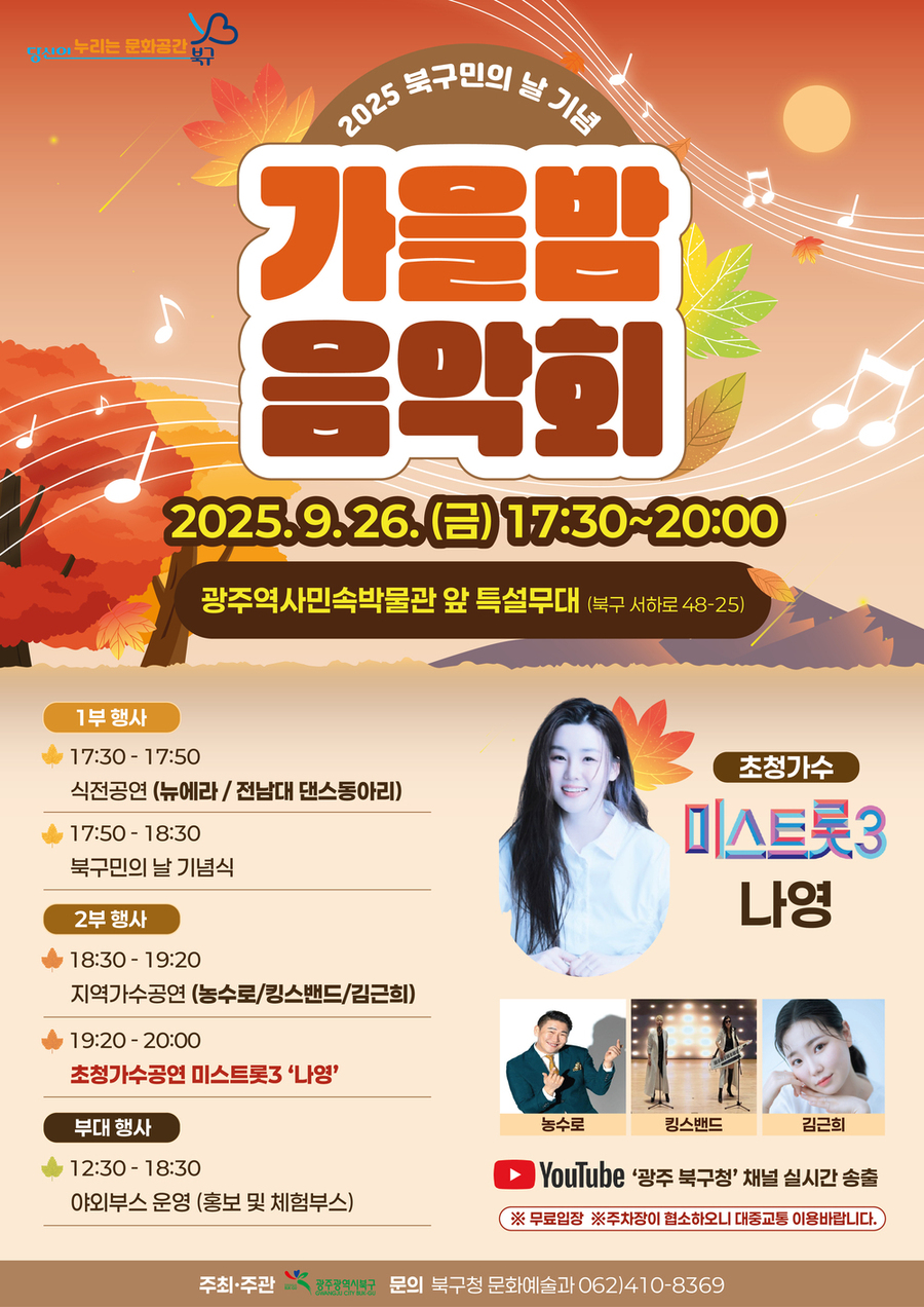 ▲ 제6회 북구민의 날 기념 행사 포스터ⓒ광주시 북구청 제공