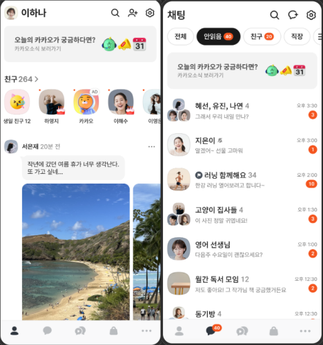 ▲ 개편 후 카카오톡의 친구탭.ⓒ카카오