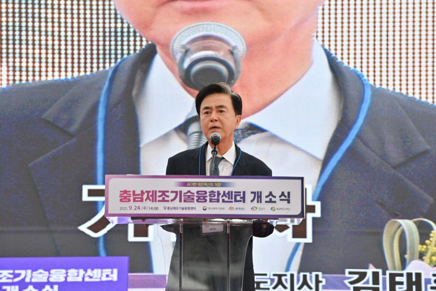 ▲ 23일 천안에서 열린 충남에 중소기업 디지털·인공지능(AI) 전환을 지원할 충남제조기술융합센터 개소식에서 김태흠 지사가 인사말을 하고 있다.ⓒ충남도