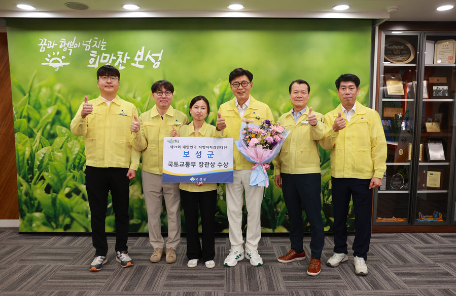 ▲ 보성군, ‘제21회 대한민국 지방자치경영대전’국토교통부장관상 수상_보성군이‘제21회 대한민국 지방자치경영대전’ 국토교통부장관상을 수상했다.ⓒ보성군 제공