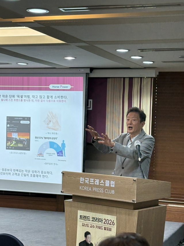 ▲ 김난도 서울대학교 소비자학과 명예교수가 24일 서울 중구 한국프레스센터에서 열린 '트렌드 코리아 2026' 출간 기념 기자간담회에서 2026 소비 트렌드를 설명하고 있다.ⓒ미래의창