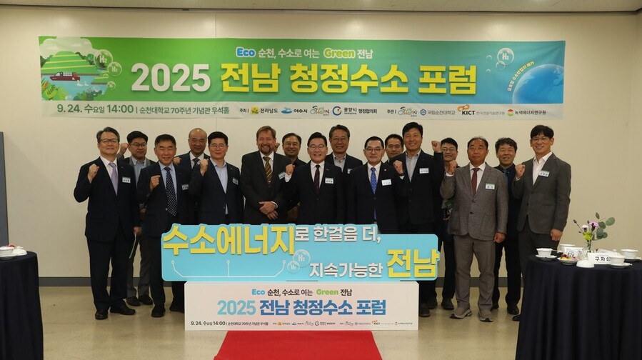 ▲ 전남 청정수소 포럼ⓒ전라남도 제공
