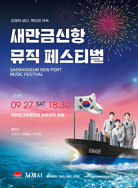 ▲ ⓒ오는 27일 개최되는 뮤직 페스티벌 포스터, 김종성 기자