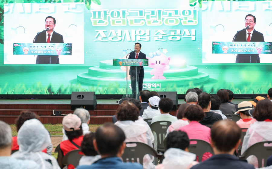 ▲ 대전 동구의 오랜 숙원사업이었던 판암근린공원이 39년 만에 마침내 조성을 완료하고 24일 준공식과 함께 시민들에게 개방됐다. 판암근린공원은 1986년 9월 26일 공원으로 결정된 이후 정상부 일부만 제한적으로 사용돼 왔다. 판암근린공원 준공식 장면.ⓒ대전시