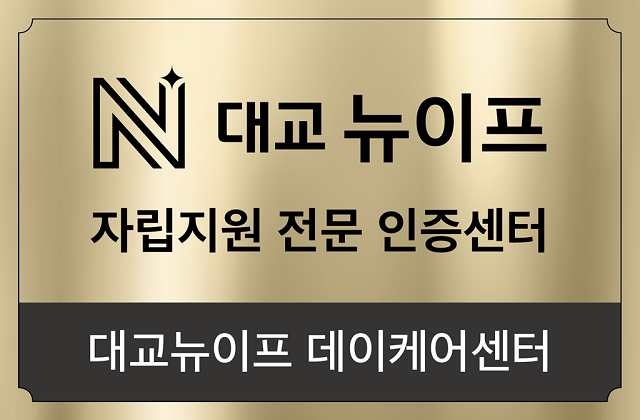 ▲ ⓒ대교뉴이프