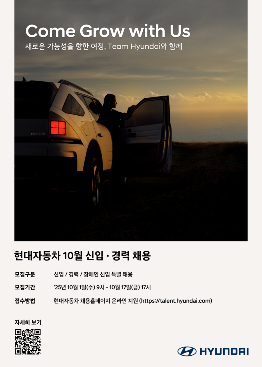 ▲ 채용 포스터ⓒ현대자동차