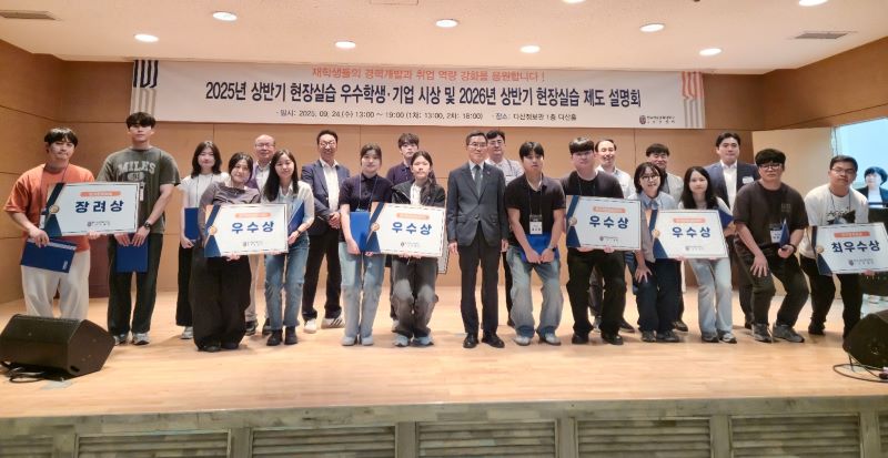 ▲ 한국기술교육대 다산정보관 대강당에서 ‘2025년 상반기 현장실습 우수 기업 및 우수학생 시상식’이 열리고 있다.ⓒ한기대