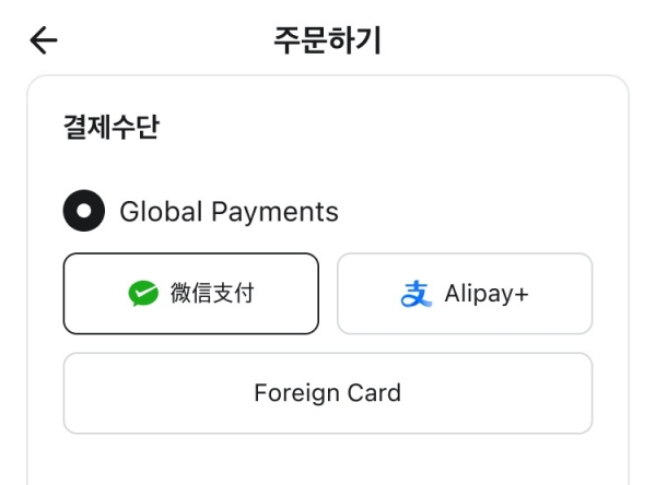 ▲ 글로벌 간편결제 서비스 배민 앱 적용 화면 ⓒ우아한형제들