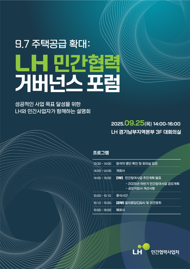 ▲ 공모 포스터. ⓒLH