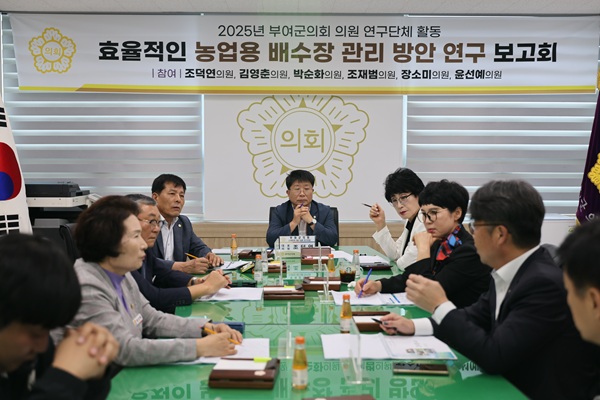 ▲ 충남 부여군의회가 지난 24일 의정협의회실에서'농업용 배수장 관리방안 연구용역 중간보고회'를 하고 있다.ⓒ부여군의회