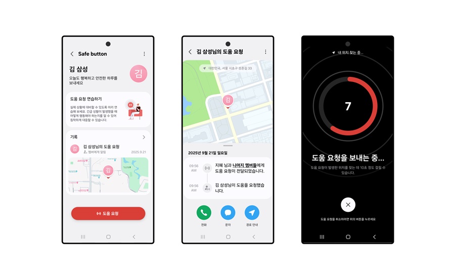 ▲ 삼성전자 스마트싱스에 새롭게 도입된 '스마트싱스 세이프(SmartThings Safe)' 기능 앱 화면 ⓒ삼성전자