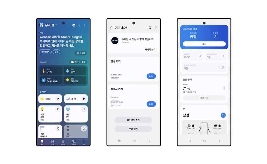 ▲ 삼성전자 스마트싱스에 새롭게 도입된 '홈투카(Home-to-Car)' 기능 앱 화면 ⓒ삼성전자