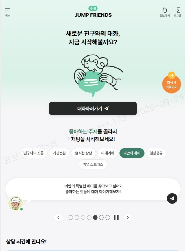 ▲ ‘JUMP FRIENDS’(점프 프렌즈) 시작 화면. ⓒ수원시 제공