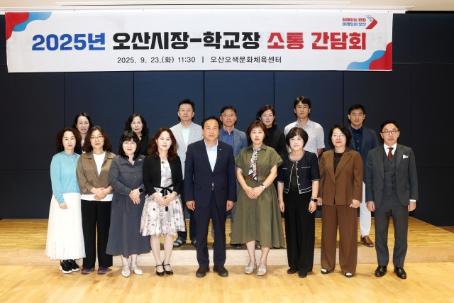 ▲ 초등학교장과의 소통 간담회 참석자들이 기념좔영을 하고 있다ⓒ오산시 제공