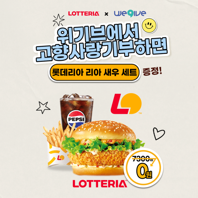 ▲ 롯데리아 카드뉴스ⓒ안성시 제공
