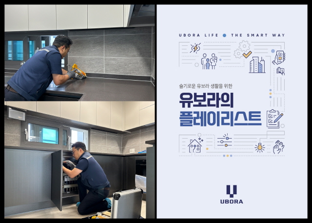 ▲ 반도건설이 발간한 '유보라 플레이리스트 책자' 표지와 AS를 보수하는 모습ⓒ반도건설