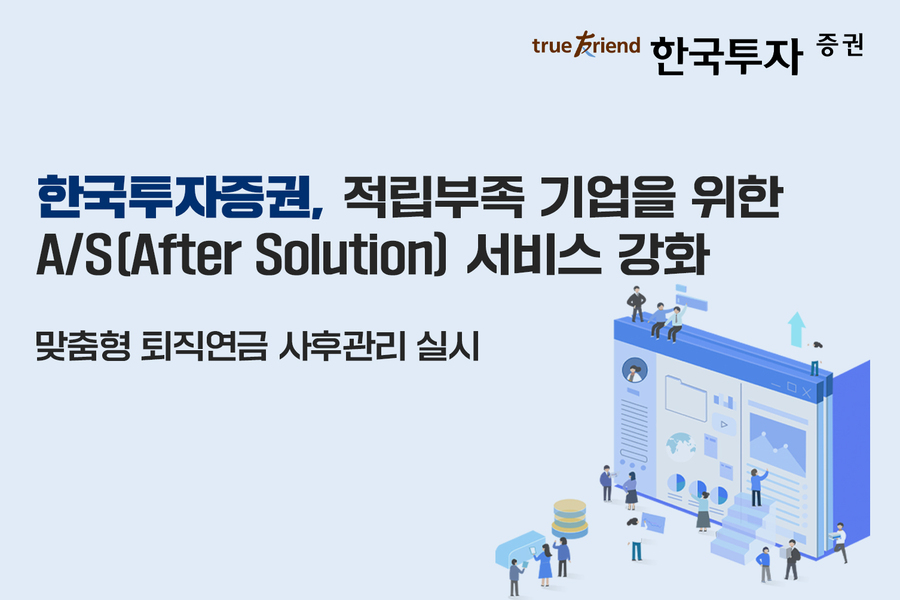 ▲ ⓒ한국투자증권