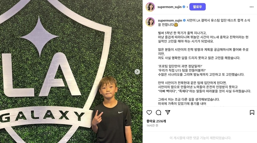 ▲ 이동국의 부인 이수진 씨가 24일 SNS를 통해 이시안 군의 LA 갤럭시 입단 테스트 합격 소식을 전했다.ⓒ이수진 씨 SNS