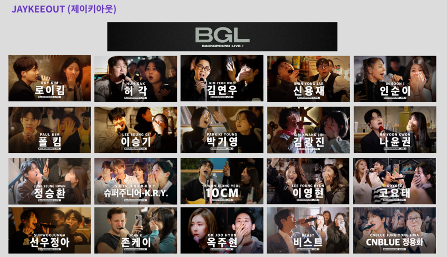 ▲ 백그라운드 라이브에 출연한 가수들. ⓒ제이키아웃