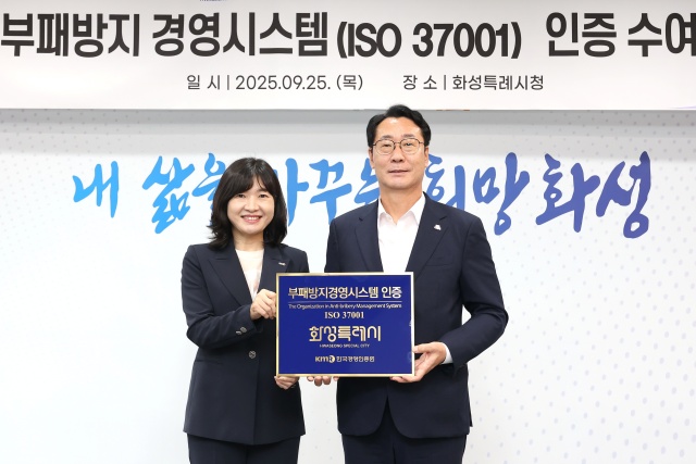 ▲ 정명근 화성시장과 황은주 한국경영인증원 대표이사가 부패방지경영시스템 인증서 전달식에서 기념 촬영하고 있다ⓒ화성시 제공