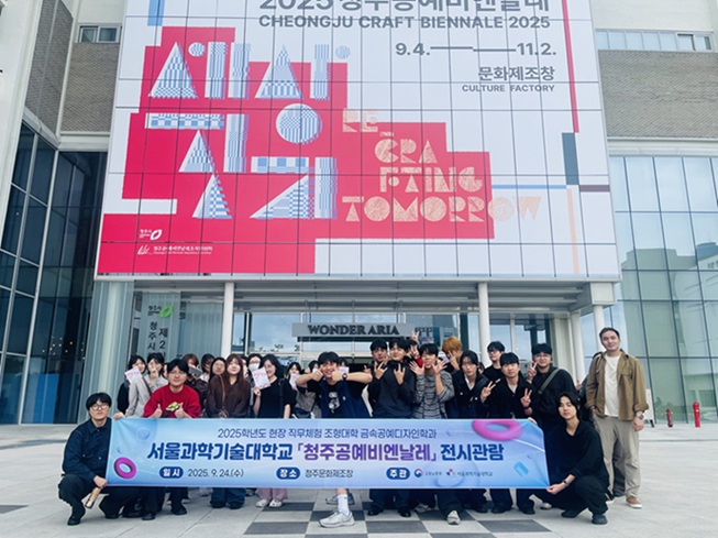 ▲ ⓒ서울과기대