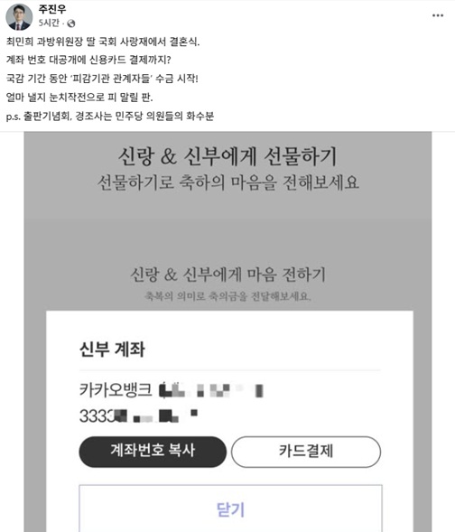 ▲ ⓒ주진우 국민의힘 의원 페이스북 캡처