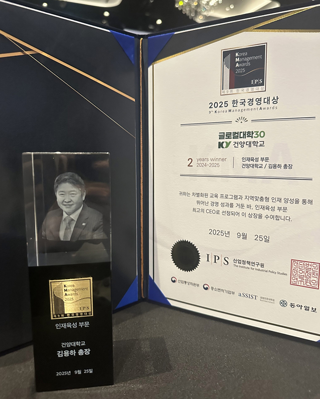 ▲ 김용하 건양대 총장이 25일 인재육성부문‘2025 한국경영대상’을 받았다. ⓒ건양대