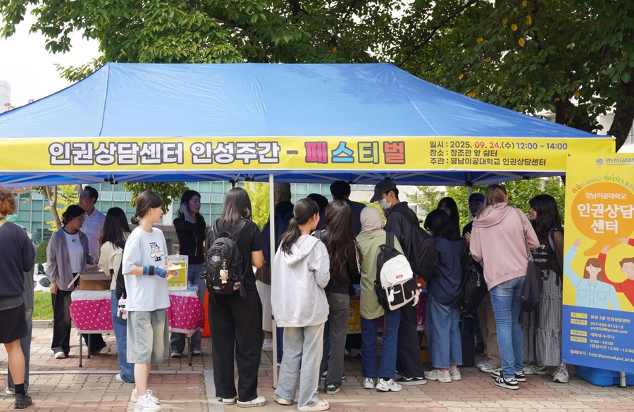 ▲ 영남이공대학교(총장 이재용)는 24일 12시 창조관 앞 쉼터에서 '2025학년도 제2회 인성주간-인성 페스티벌'을 개최했다.ⓒ영남이공대