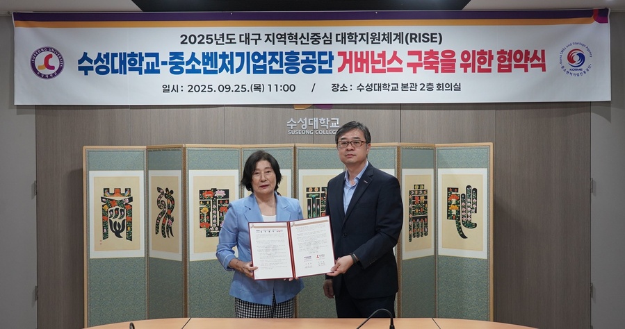 ▲ 수성대학교 김선순 총장과 서성규 중소벤처기업진흥공단 대구경북연수원장이 협약을 체결했다.ⓒ수성대